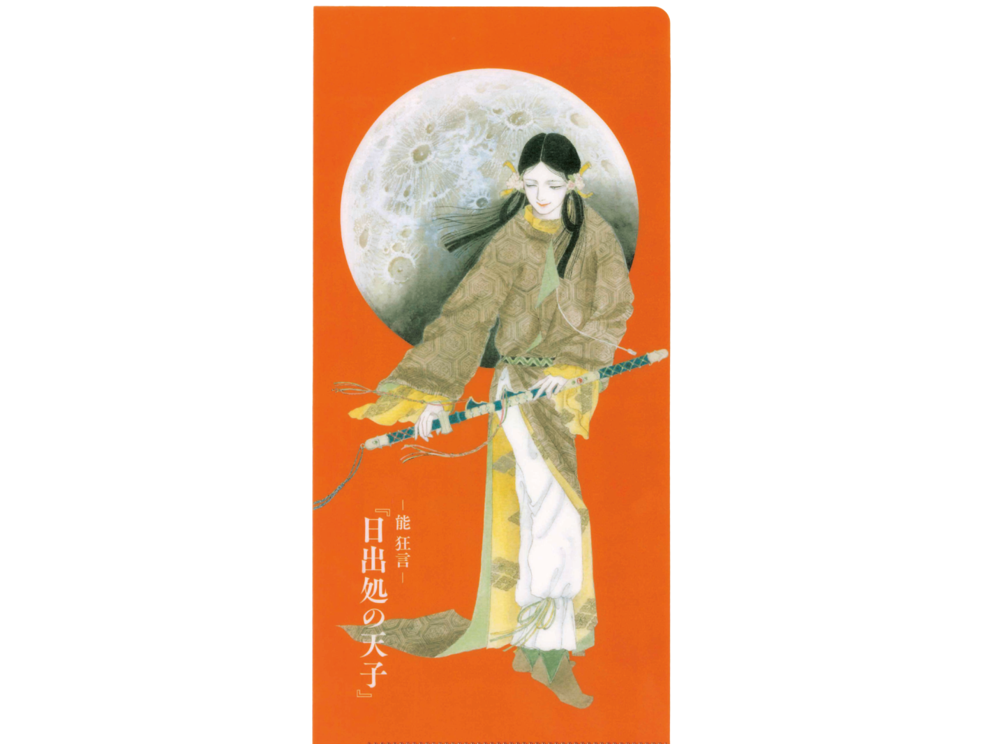 日出処の天子